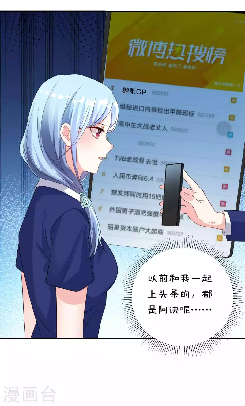 《我被总裁黑上了！》漫画最新章节第351话免费下拉式在线观看章节第【26】张图片