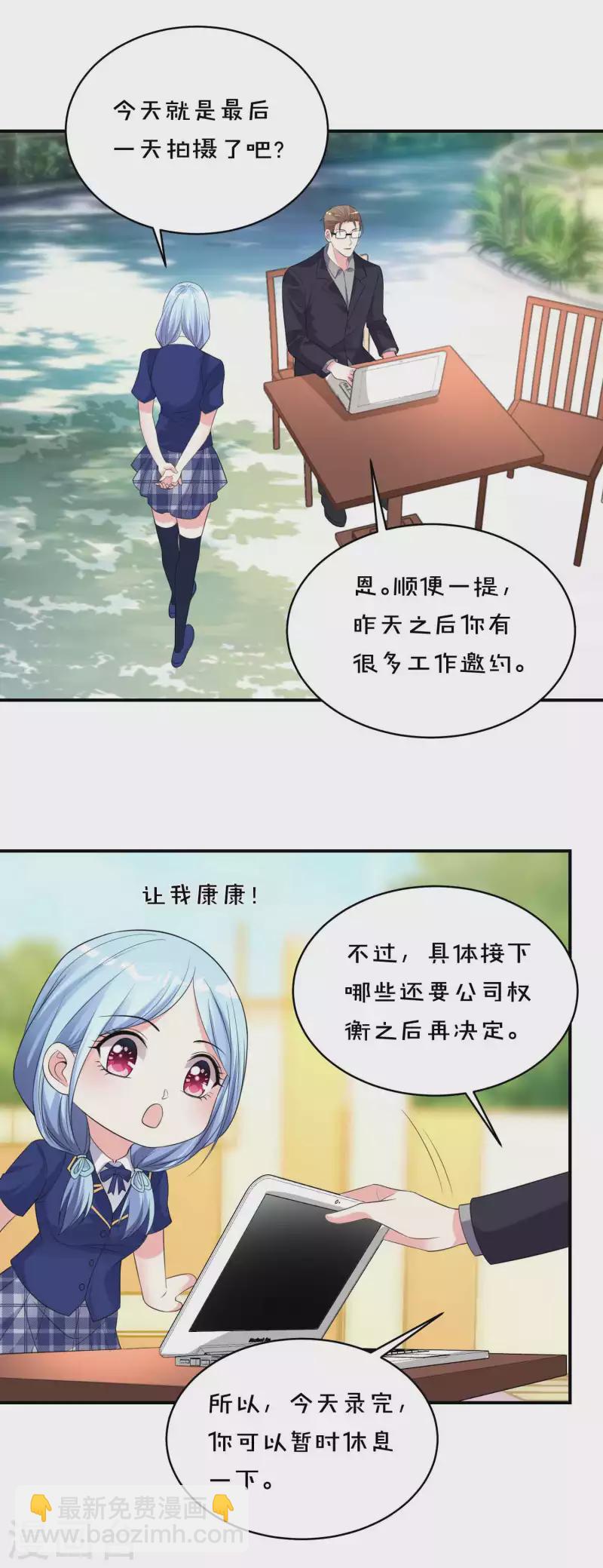 《我被总裁黑上了！》漫画最新章节第351话免费下拉式在线观看章节第【7】张图片