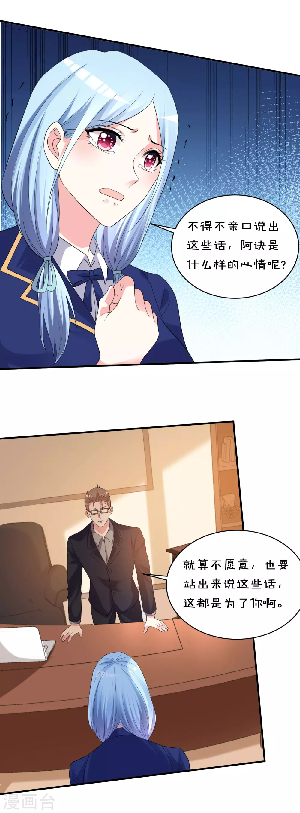 《我被总裁黑上了！》漫画最新章节第353话免费下拉式在线观看章节第【10】张图片