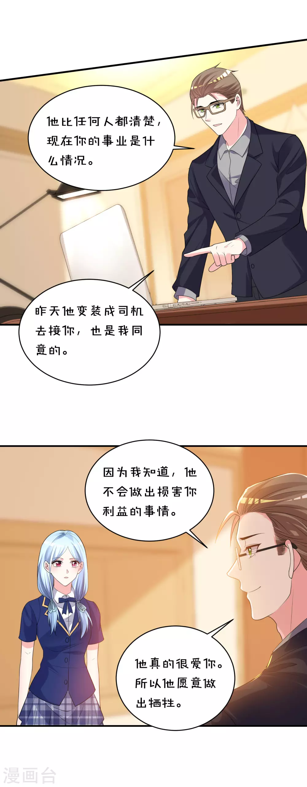 《我被总裁黑上了！》漫画最新章节第353话免费下拉式在线观看章节第【11】张图片