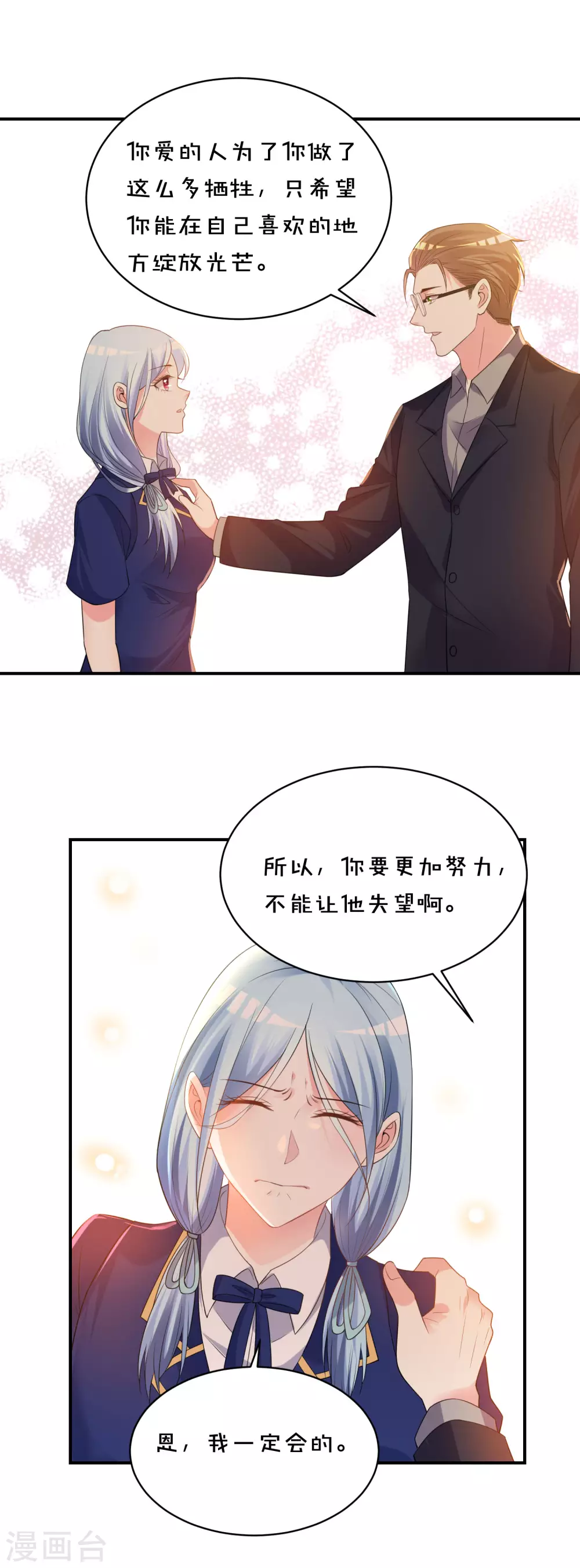 《我被总裁黑上了！》漫画最新章节第353话免费下拉式在线观看章节第【12】张图片