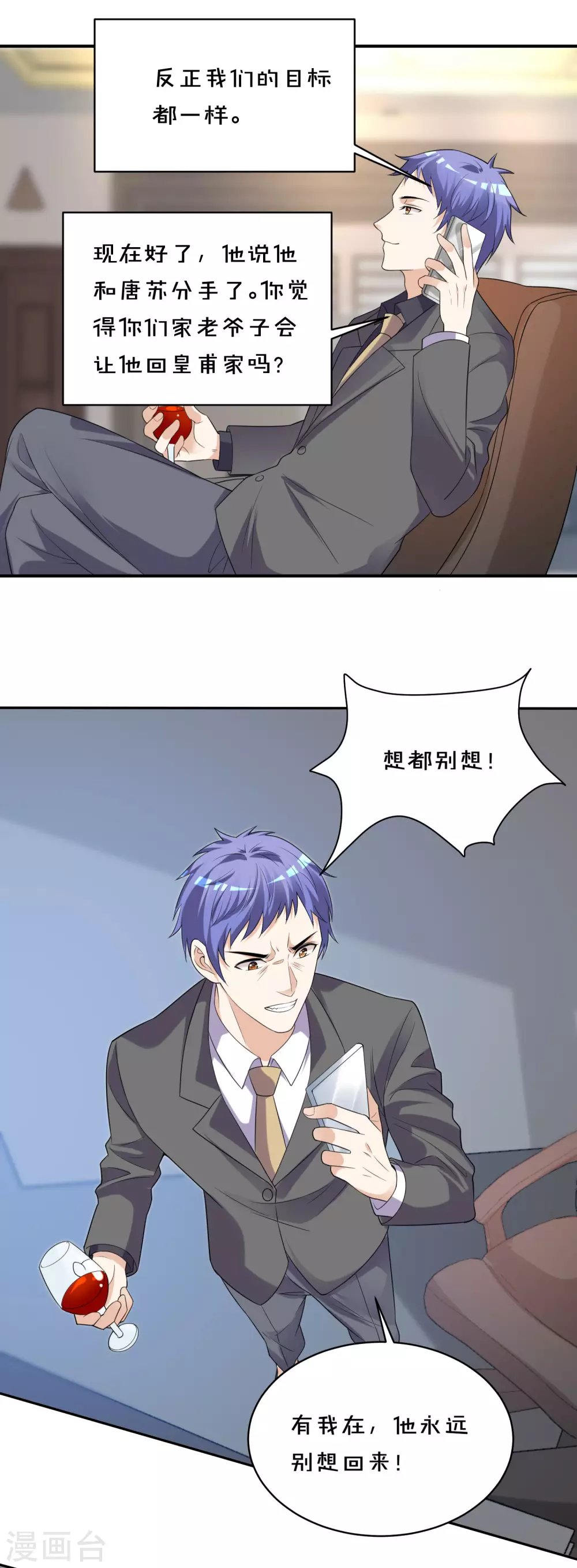 《我被总裁黑上了！》漫画最新章节第353话免费下拉式在线观看章节第【17】张图片