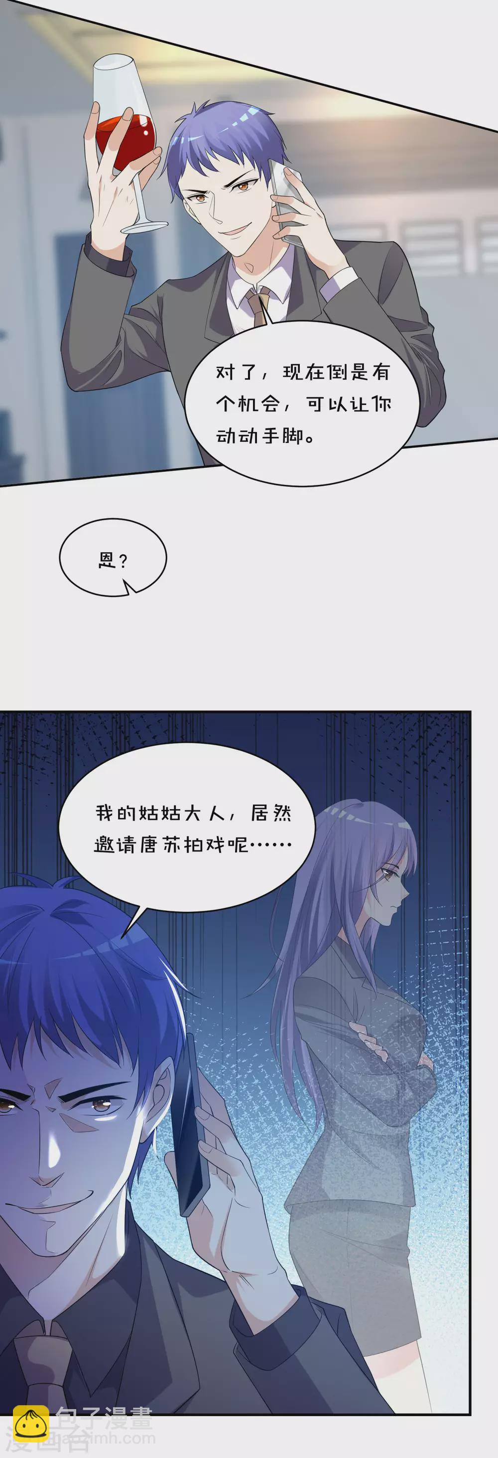 《我被总裁黑上了！》漫画最新章节第353话免费下拉式在线观看章节第【18】张图片