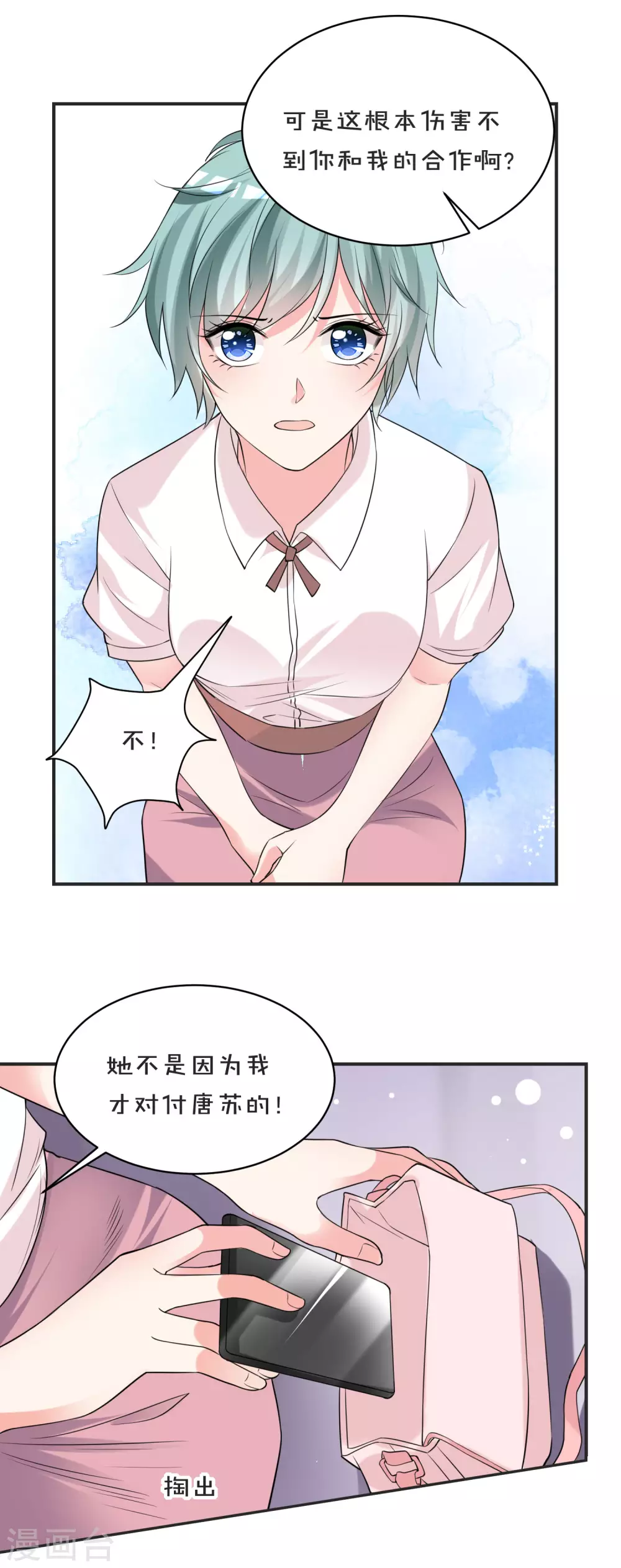 《我被总裁黑上了！》漫画最新章节第354话免费下拉式在线观看章节第【10】张图片