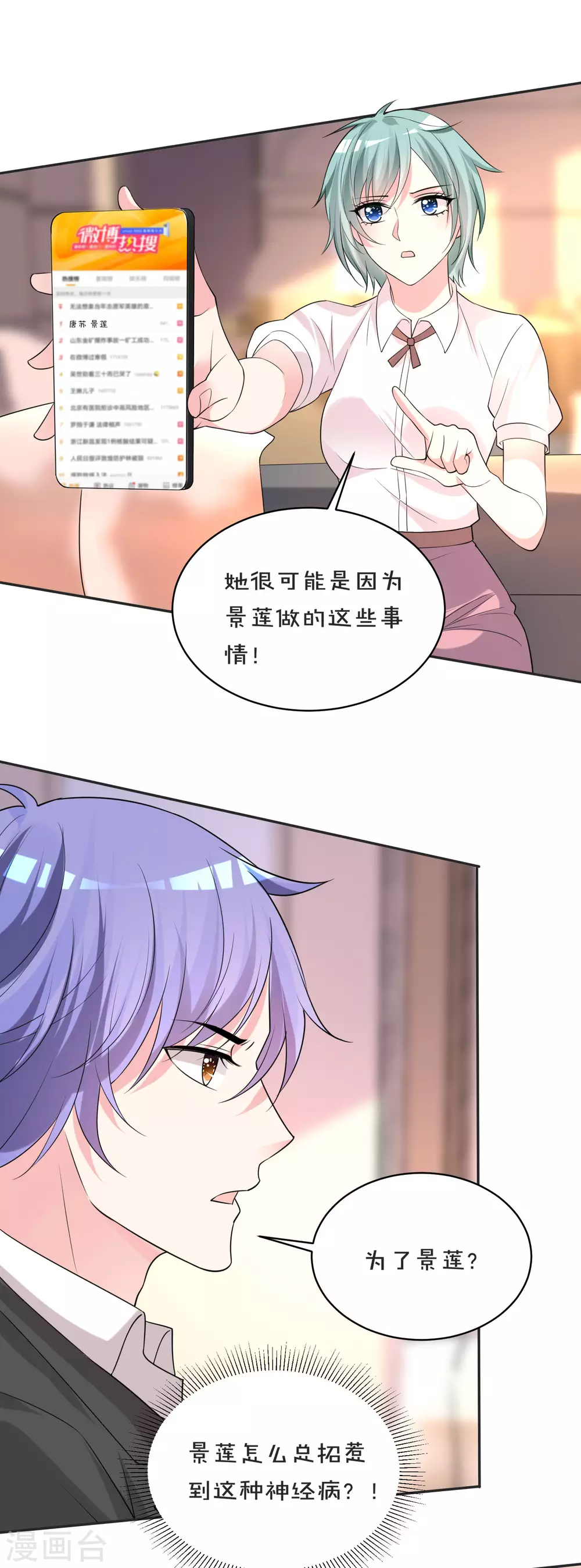 《我被总裁黑上了！》漫画最新章节第354话免费下拉式在线观看章节第【11】张图片