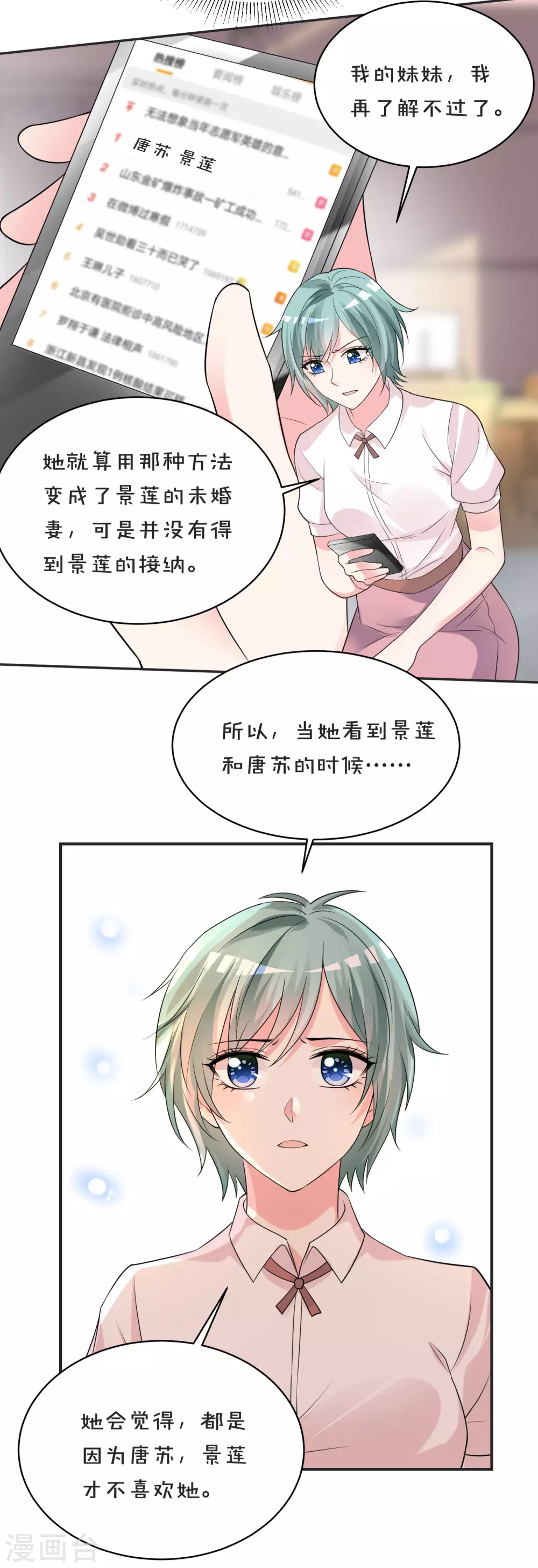 《我被总裁黑上了！》漫画最新章节第354话免费下拉式在线观看章节第【12】张图片