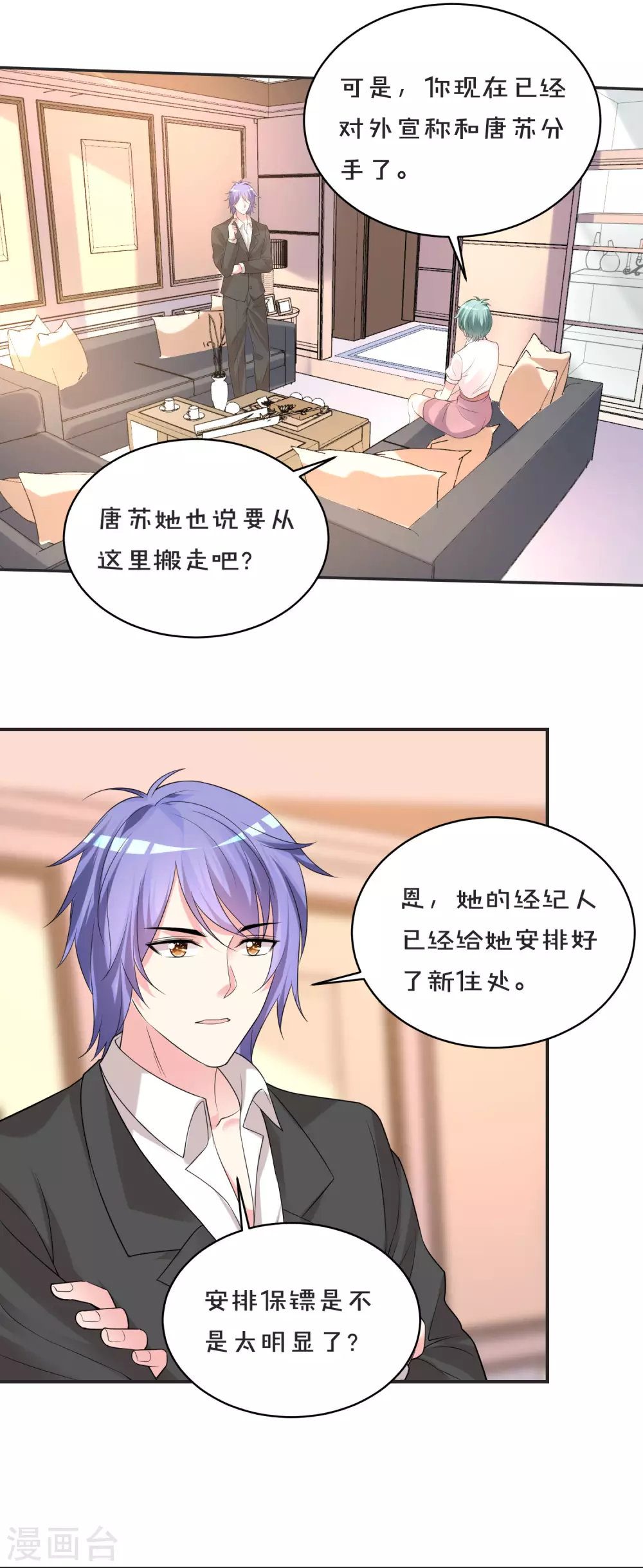 《我被总裁黑上了！》漫画最新章节第354话免费下拉式在线观看章节第【15】张图片