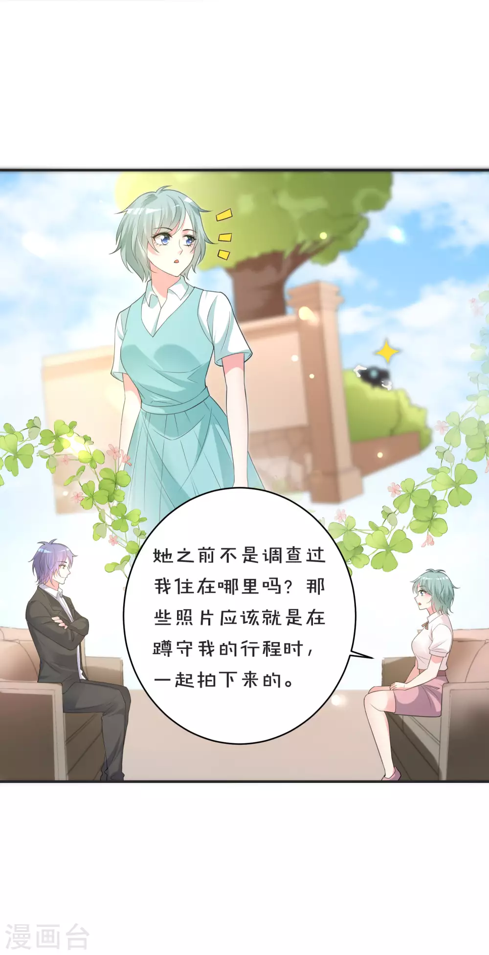 《我被总裁黑上了！》漫画最新章节第354话免费下拉式在线观看章节第【7】张图片