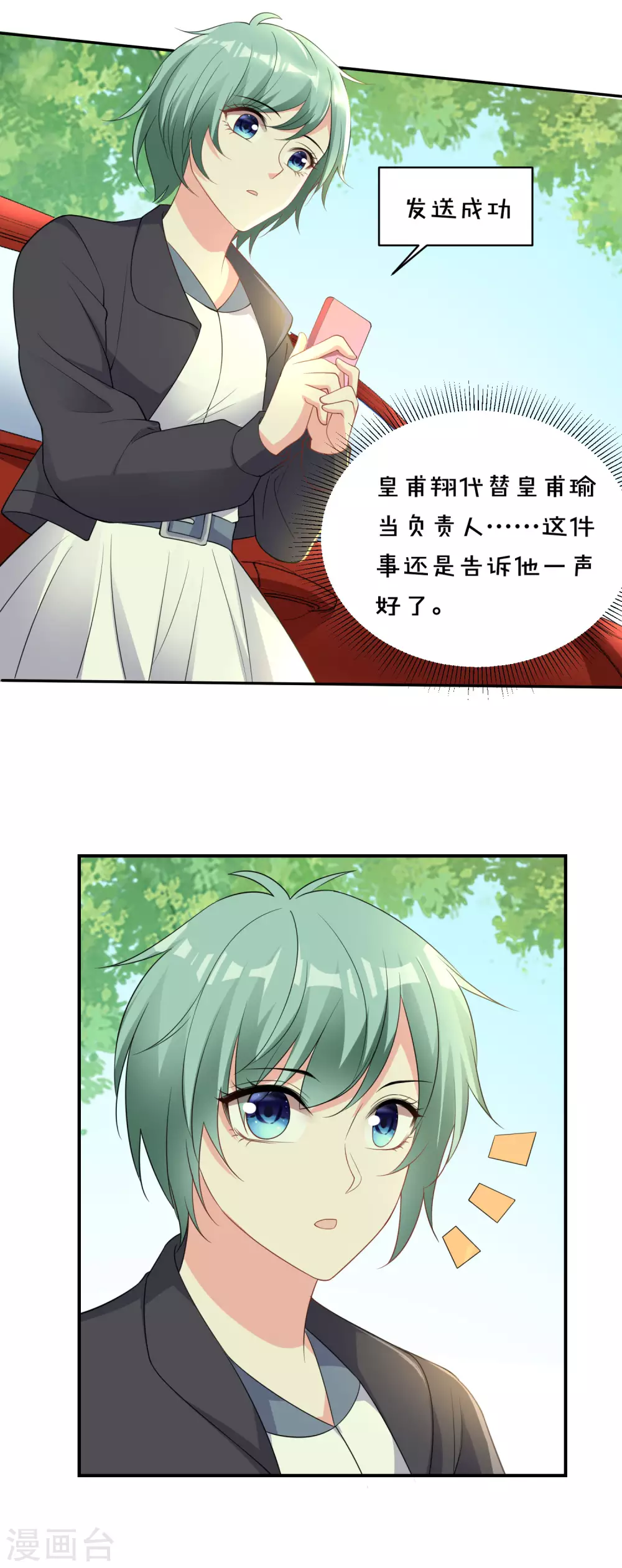 《我被总裁黑上了！》漫画最新章节第355话免费下拉式在线观看章节第【11】张图片