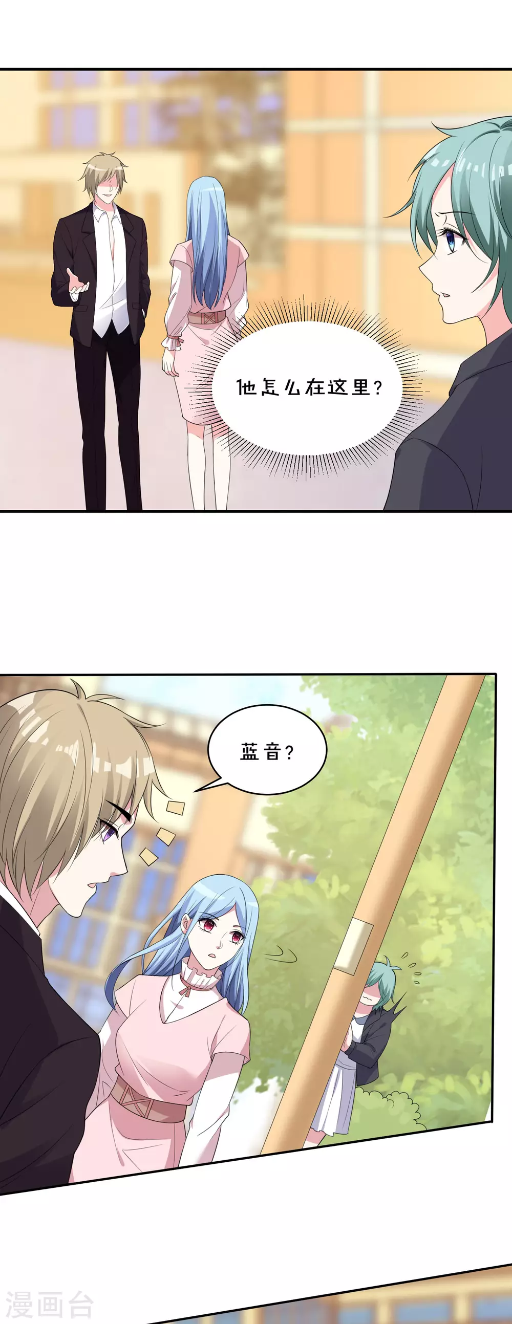 《我被总裁黑上了！》漫画最新章节第355话免费下拉式在线观看章节第【12】张图片