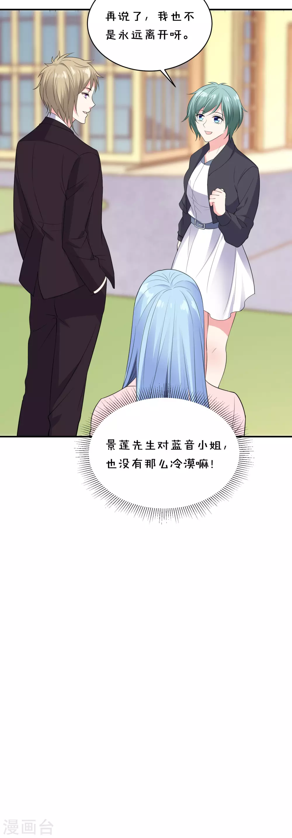 《我被总裁黑上了！》漫画最新章节第355话免费下拉式在线观看章节第【14】张图片