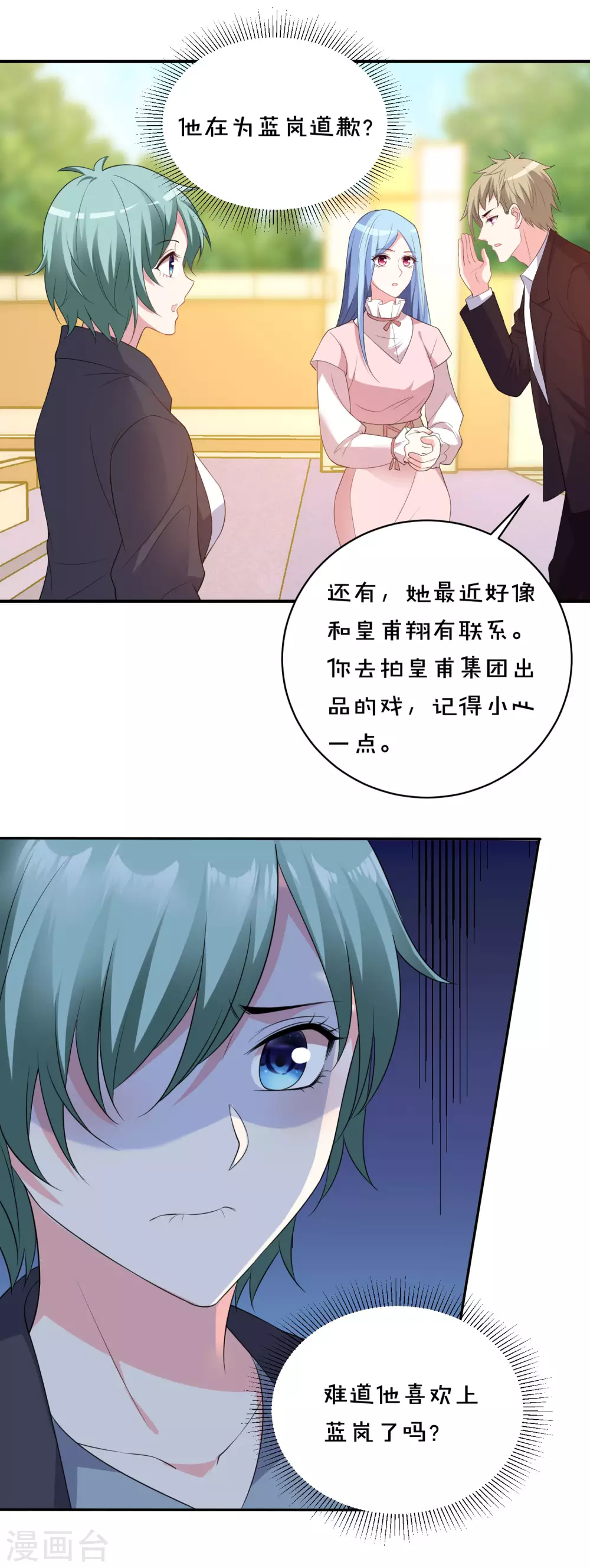 《我被总裁黑上了！》漫画最新章节第355话免费下拉式在线观看章节第【16】张图片