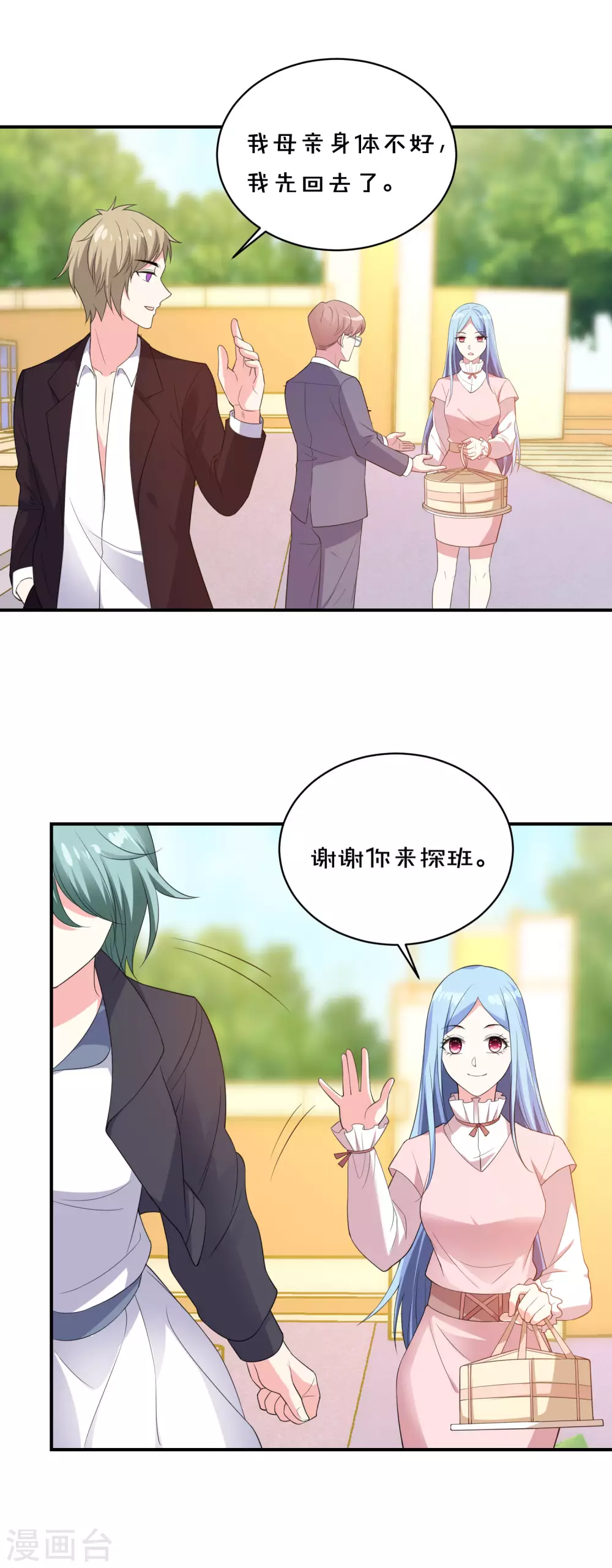 《我被总裁黑上了！》漫画最新章节第355话免费下拉式在线观看章节第【17】张图片