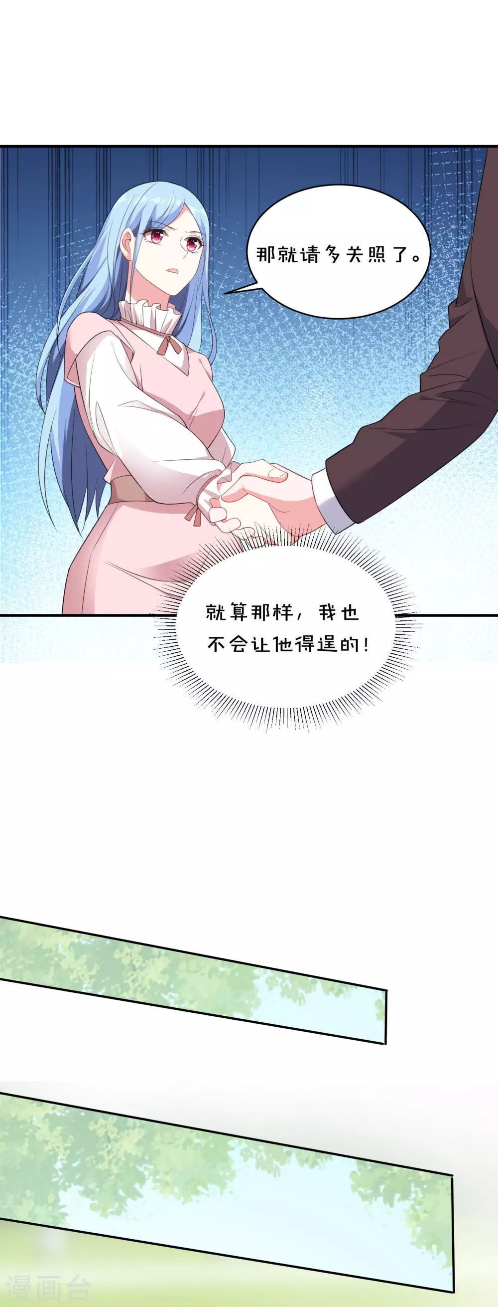 《我被总裁黑上了！》漫画最新章节第355话免费下拉式在线观看章节第【9】张图片