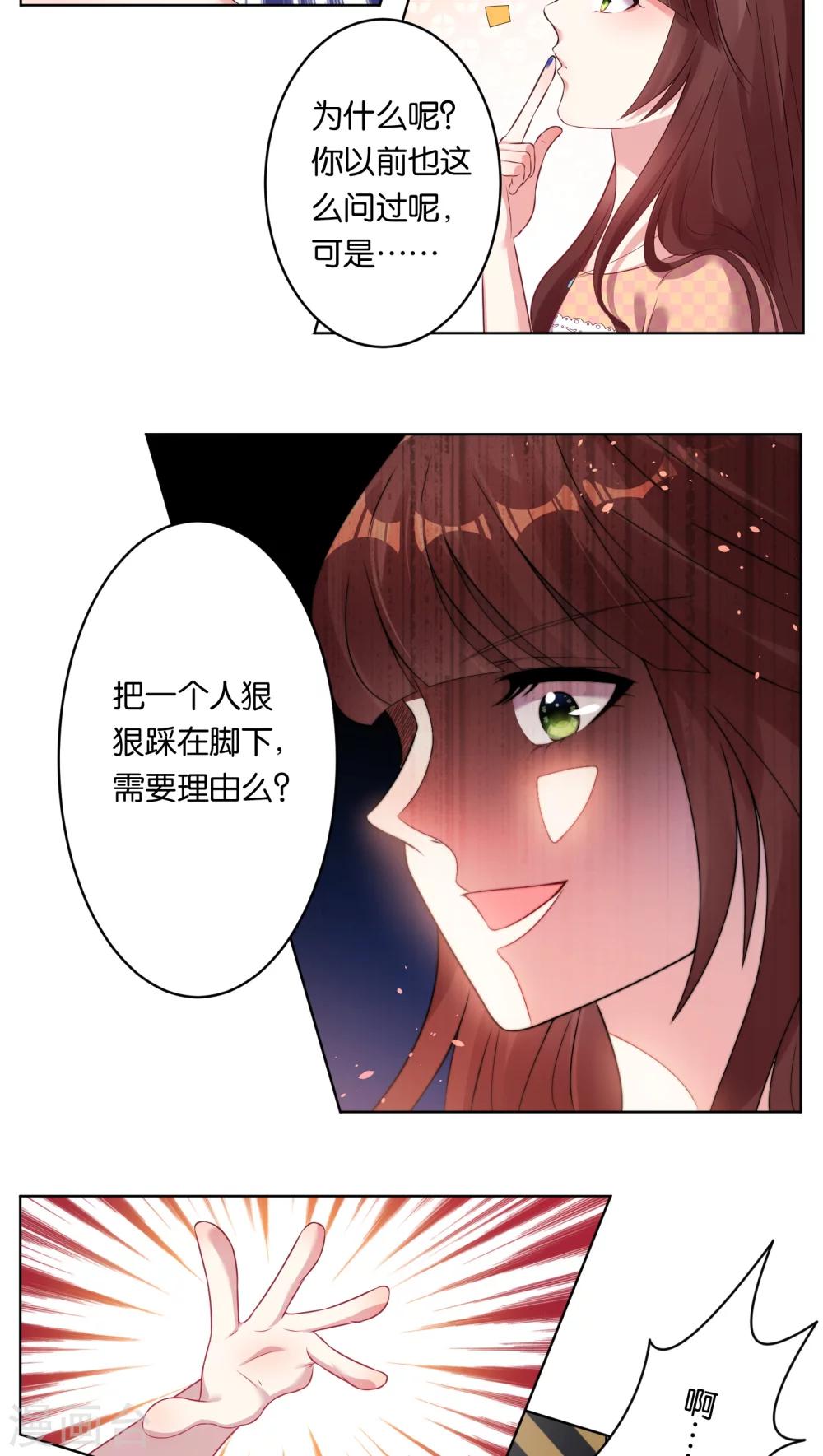 《我被总裁黑上了！》漫画最新章节第38话免费下拉式在线观看章节第【10】张图片