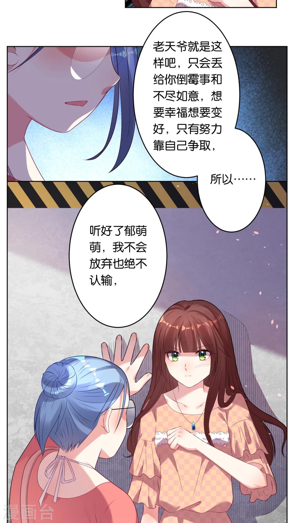 《我被总裁黑上了！》漫画最新章节第38话免费下拉式在线观看章节第【12】张图片