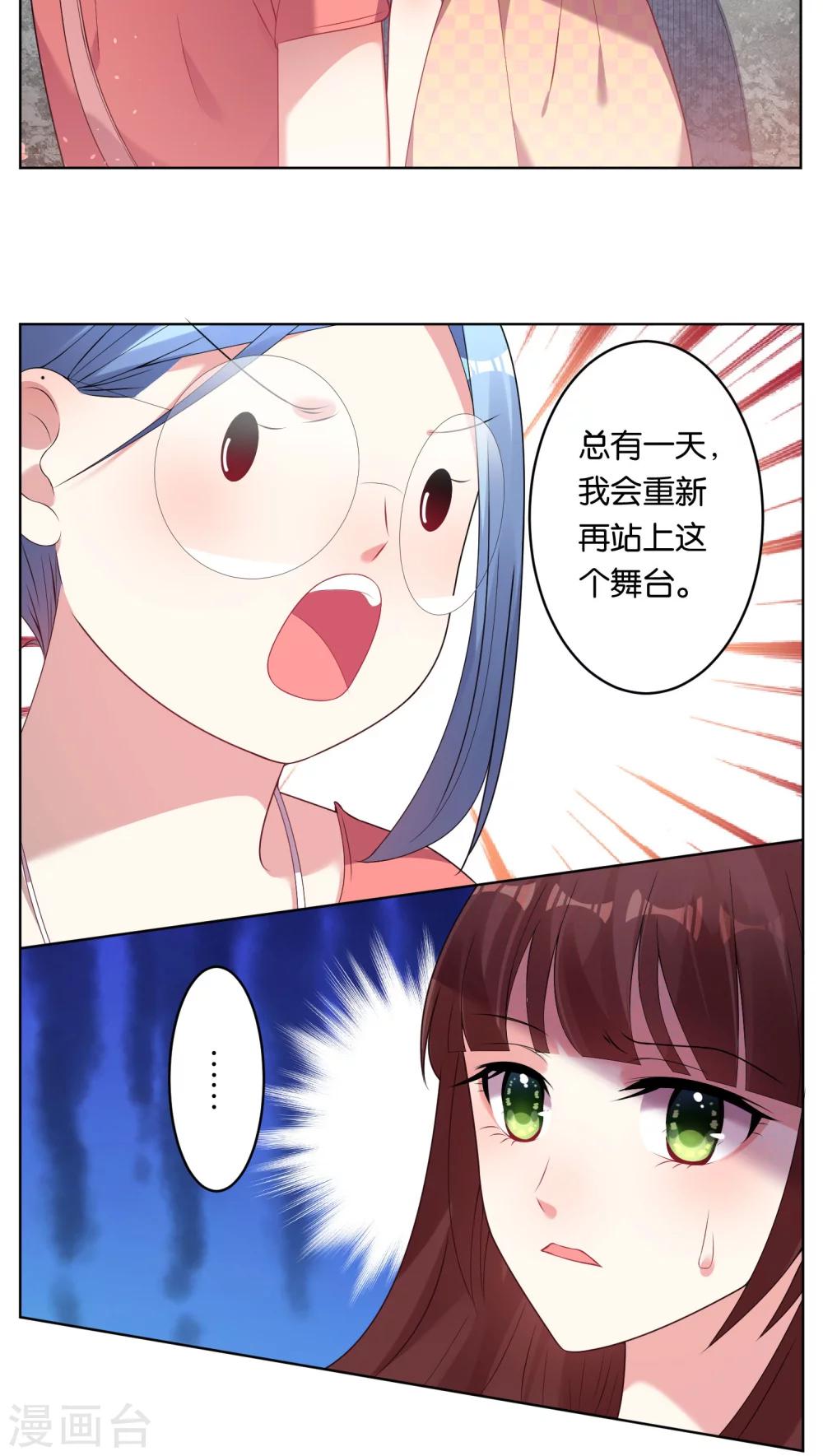 《我被总裁黑上了！》漫画最新章节第38话免费下拉式在线观看章节第【13】张图片