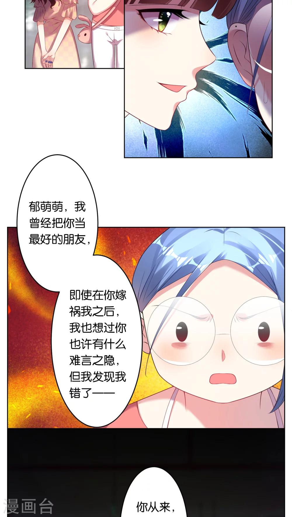 《我被总裁黑上了！》漫画最新章节第38话免费下拉式在线观看章节第【3】张图片