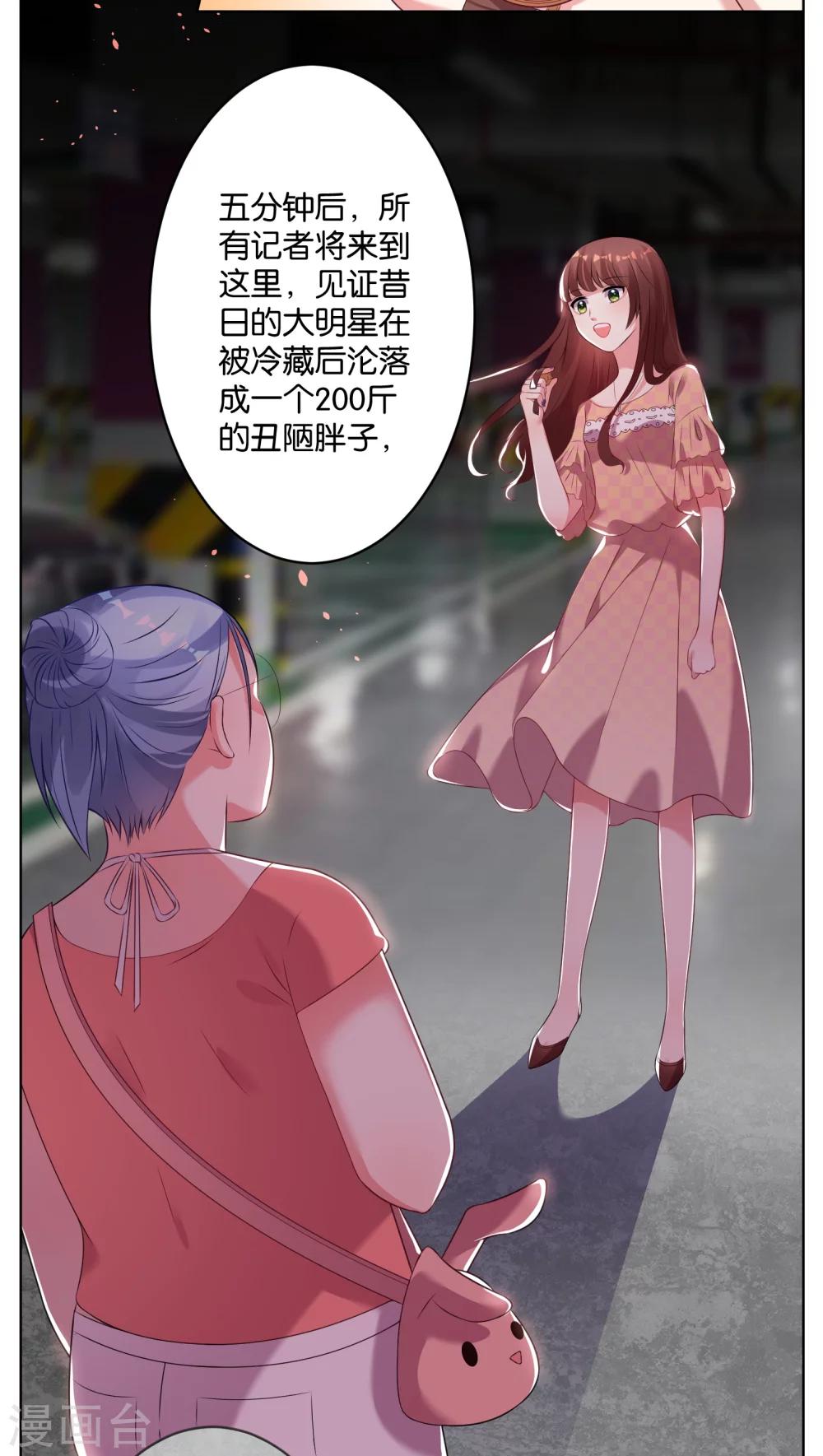 《我被总裁黑上了！》漫画最新章节第38话免费下拉式在线观看章节第【8】张图片