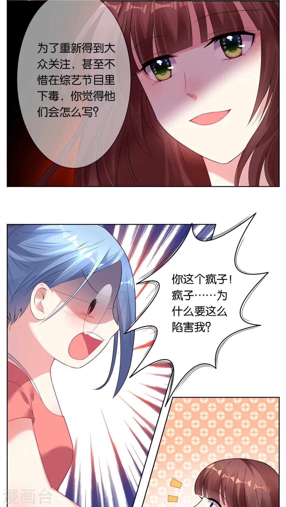 《我被总裁黑上了！》漫画最新章节第38话免费下拉式在线观看章节第【9】张图片