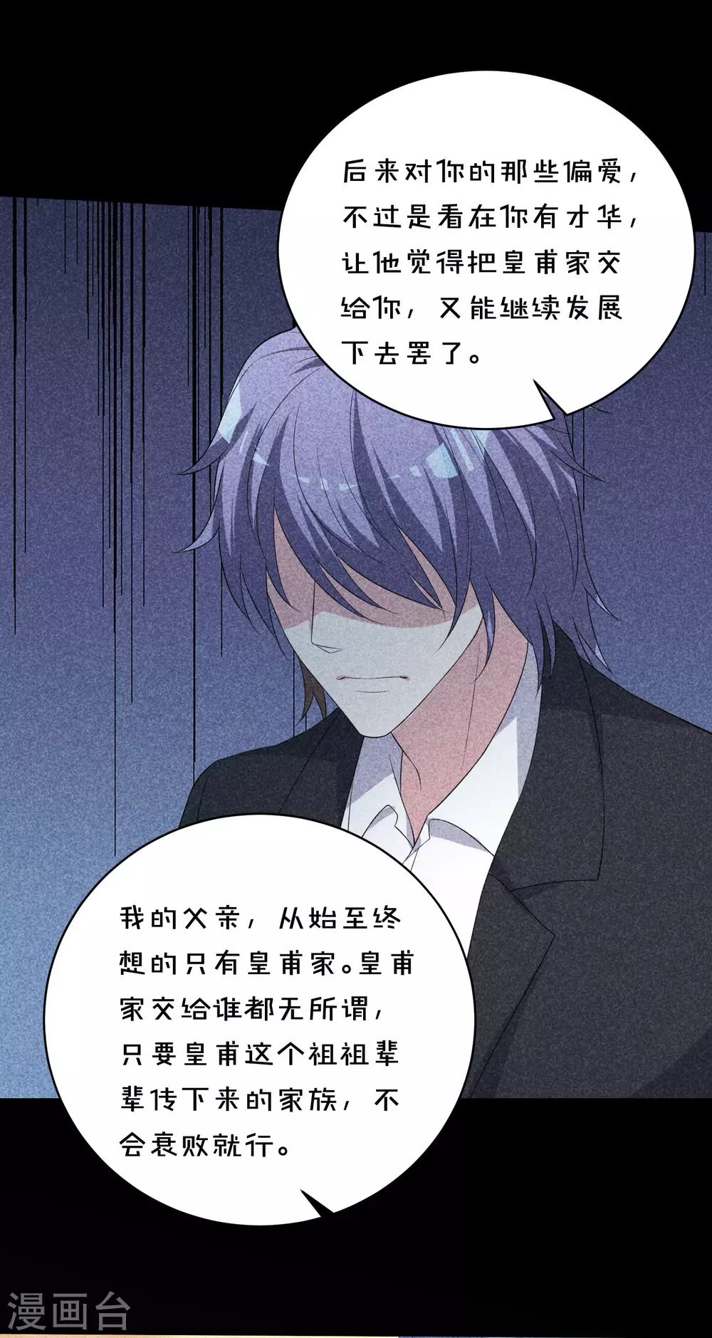 《我被总裁黑上了！》漫画最新章节第358话免费下拉式在线观看章节第【10】张图片