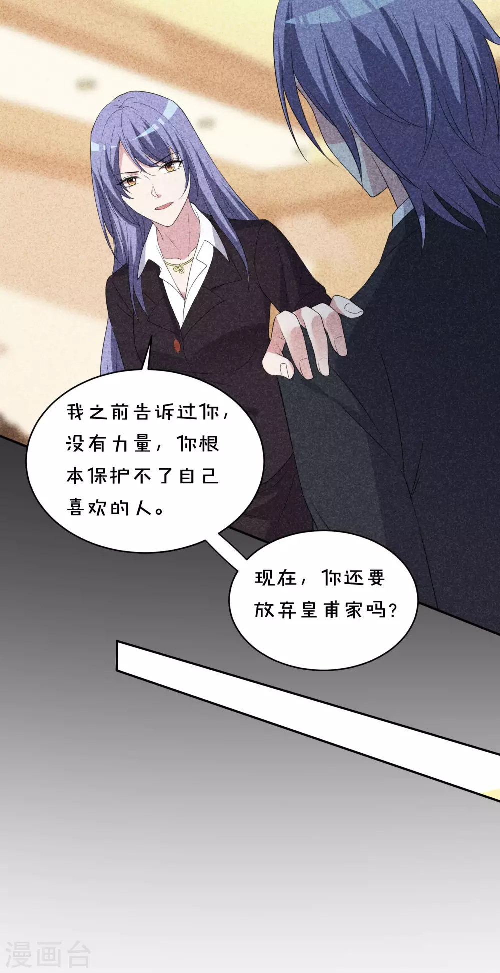 《我被总裁黑上了！》漫画最新章节第358话免费下拉式在线观看章节第【11】张图片