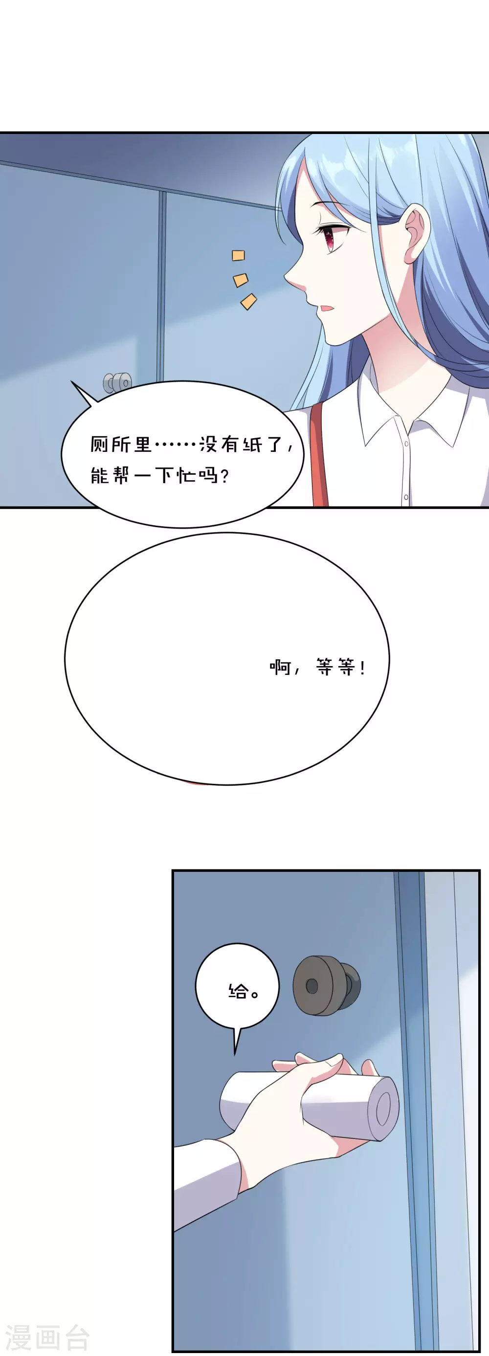 《我被总裁黑上了！》漫画最新章节第358话免费下拉式在线观看章节第【16】张图片