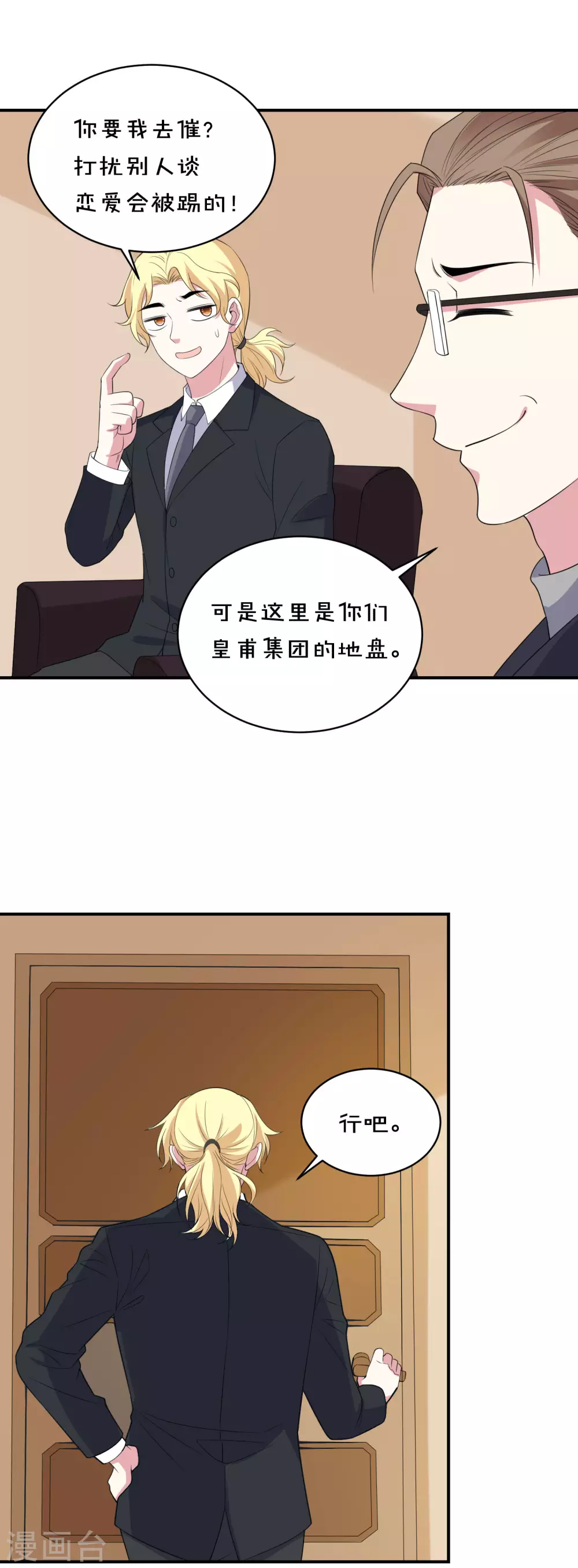 《我被总裁黑上了！》漫画最新章节第358话免费下拉式在线观看章节第【19】张图片