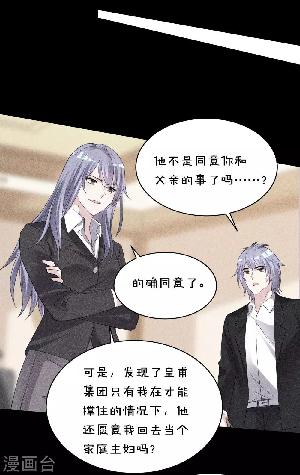 《我被总裁黑上了！》漫画最新章节第358话免费下拉式在线观看章节第【7】张图片