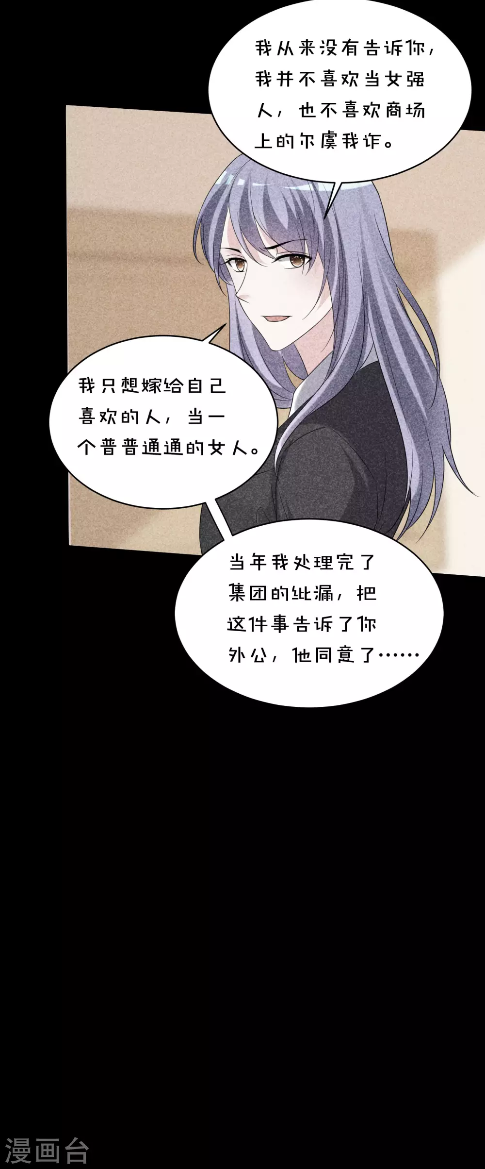 《我被总裁黑上了！》漫画最新章节第358话免费下拉式在线观看章节第【8】张图片