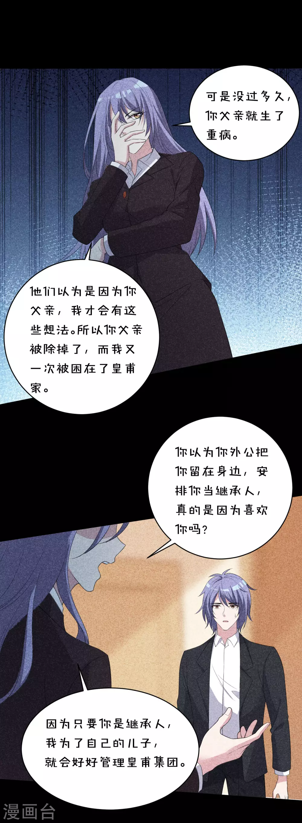 《我被总裁黑上了！》漫画最新章节第358话免费下拉式在线观看章节第【9】张图片