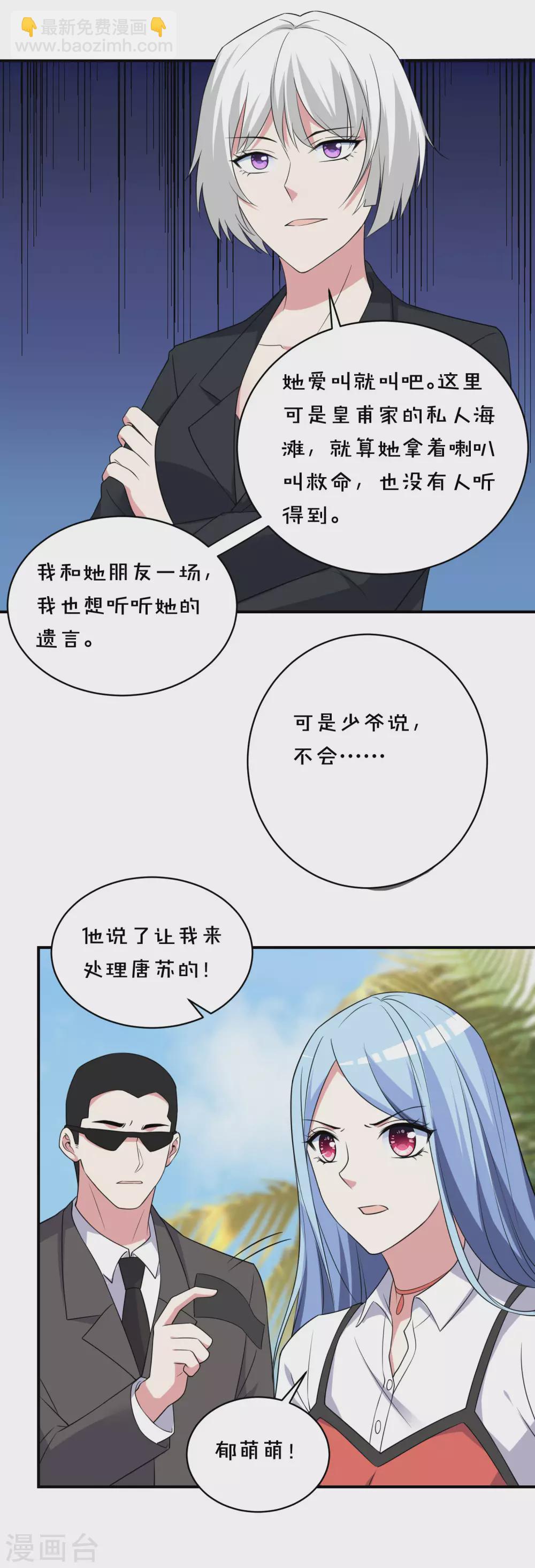 《我被总裁黑上了！》漫画最新章节第359话免费下拉式在线观看章节第【10】张图片