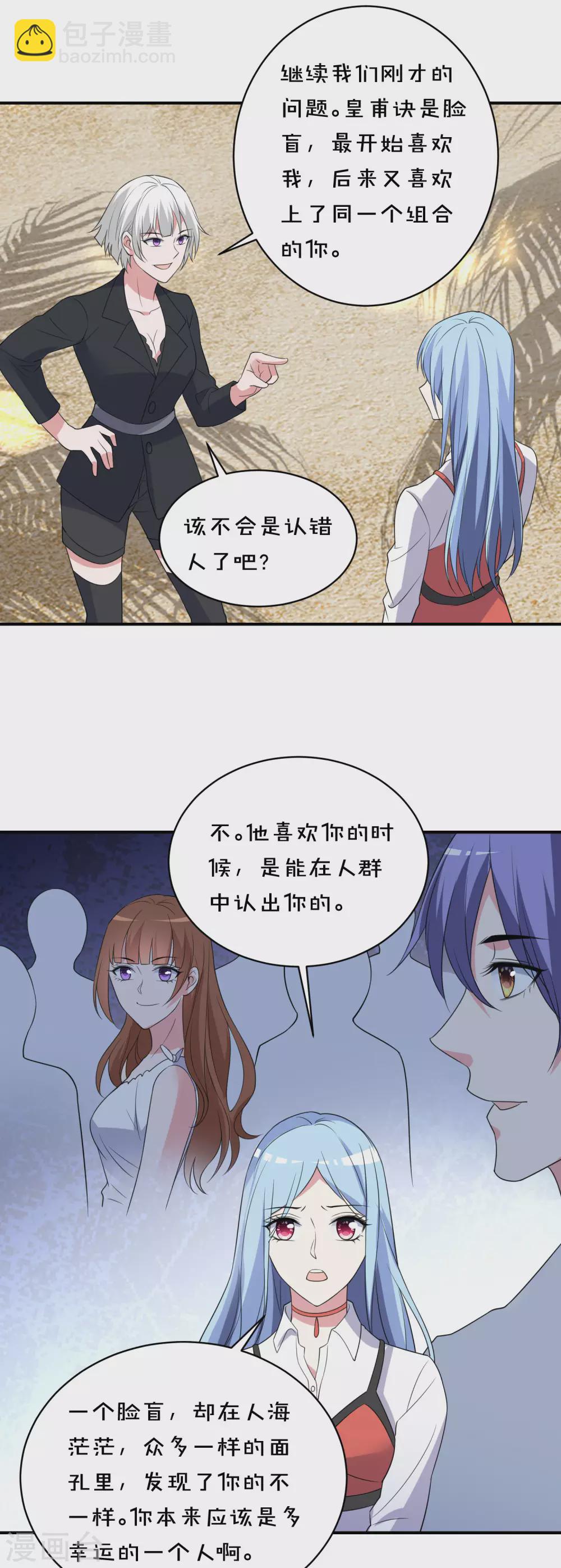 《我被总裁黑上了！》漫画最新章节第359话免费下拉式在线观看章节第【11】张图片