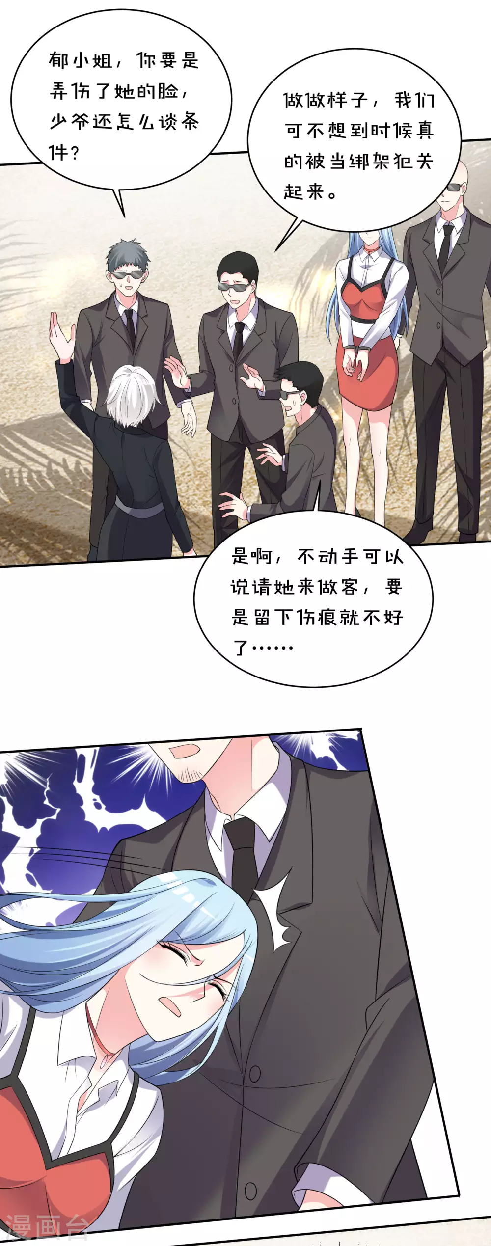 《我被总裁黑上了！》漫画最新章节第359话免费下拉式在线观看章节第【14】张图片