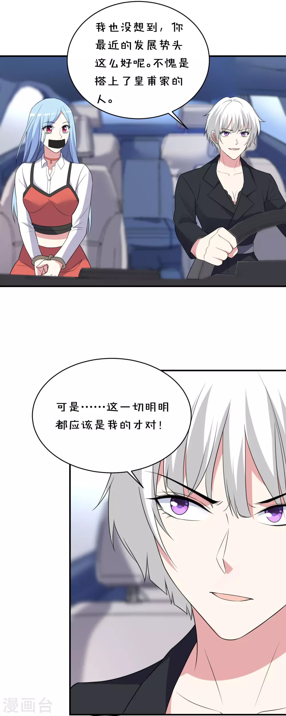 《我被总裁黑上了！》漫画最新章节第359话免费下拉式在线观看章节第【4】张图片