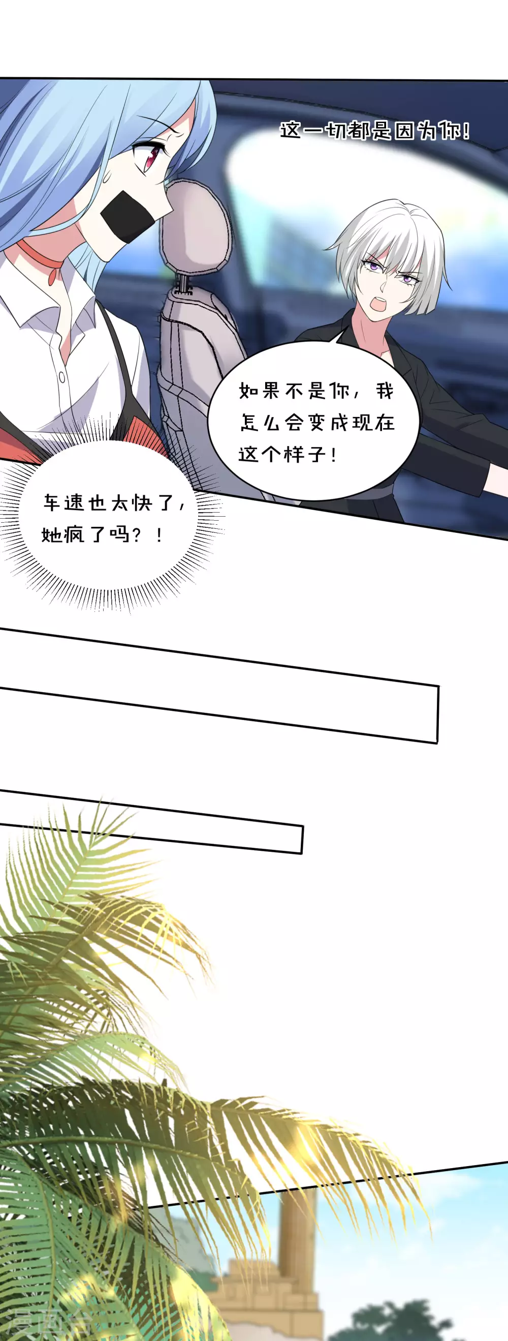 《我被总裁黑上了！》漫画最新章节第359话免费下拉式在线观看章节第【6】张图片