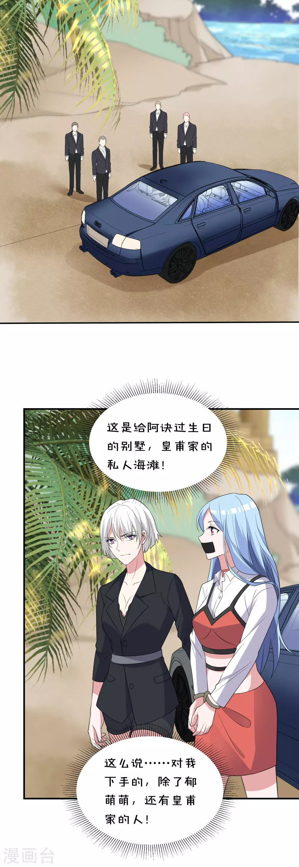 《我被总裁黑上了！》漫画最新章节第359话免费下拉式在线观看章节第【7】张图片