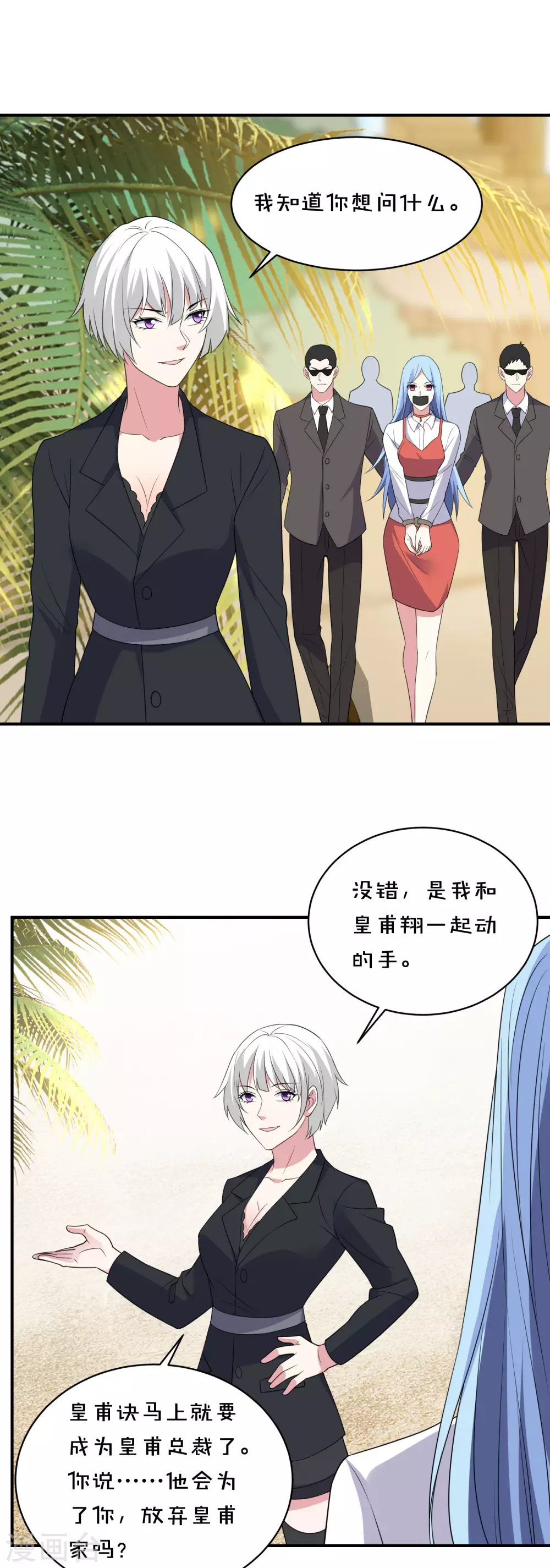 《我被总裁黑上了！》漫画最新章节第359话免费下拉式在线观看章节第【8】张图片