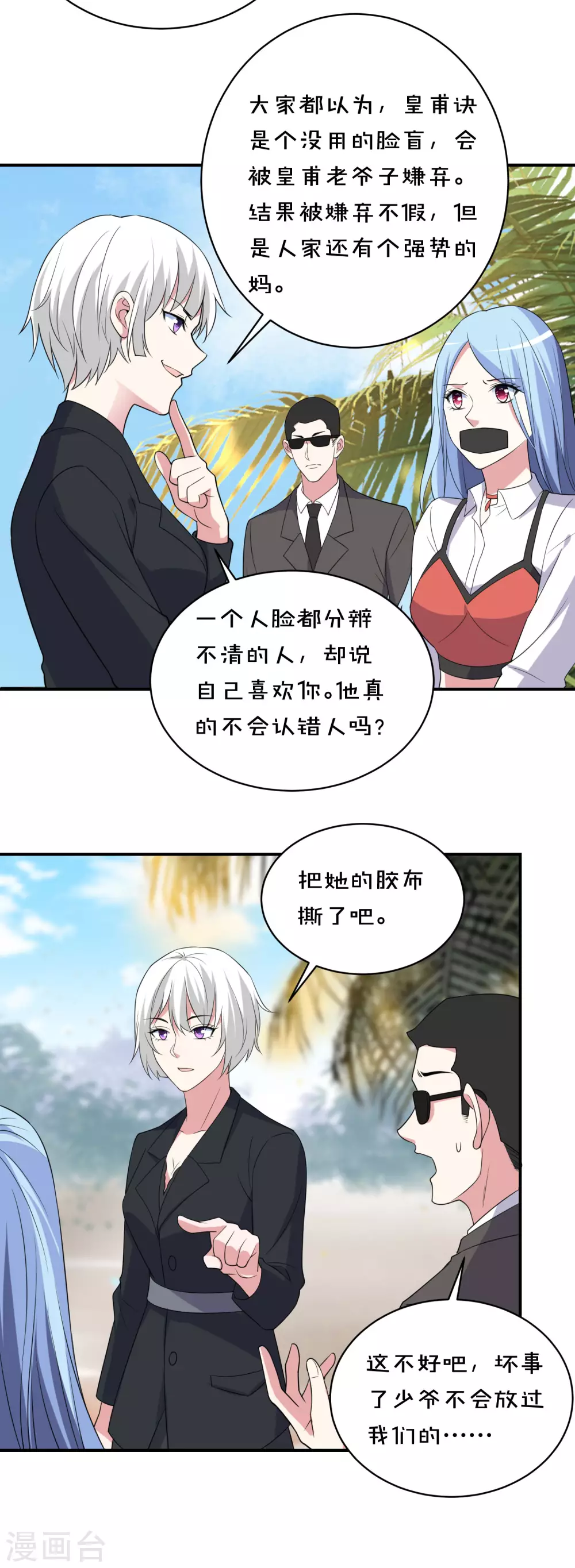 《我被总裁黑上了！》漫画最新章节第359话免费下拉式在线观看章节第【9】张图片