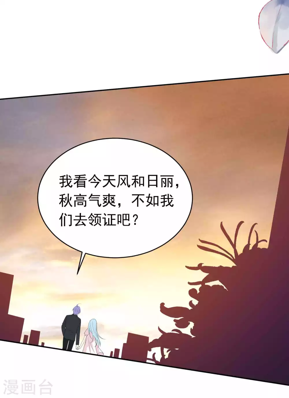 《我被总裁黑上了！》漫画最新章节最终话免费下拉式在线观看章节第【22】张图片