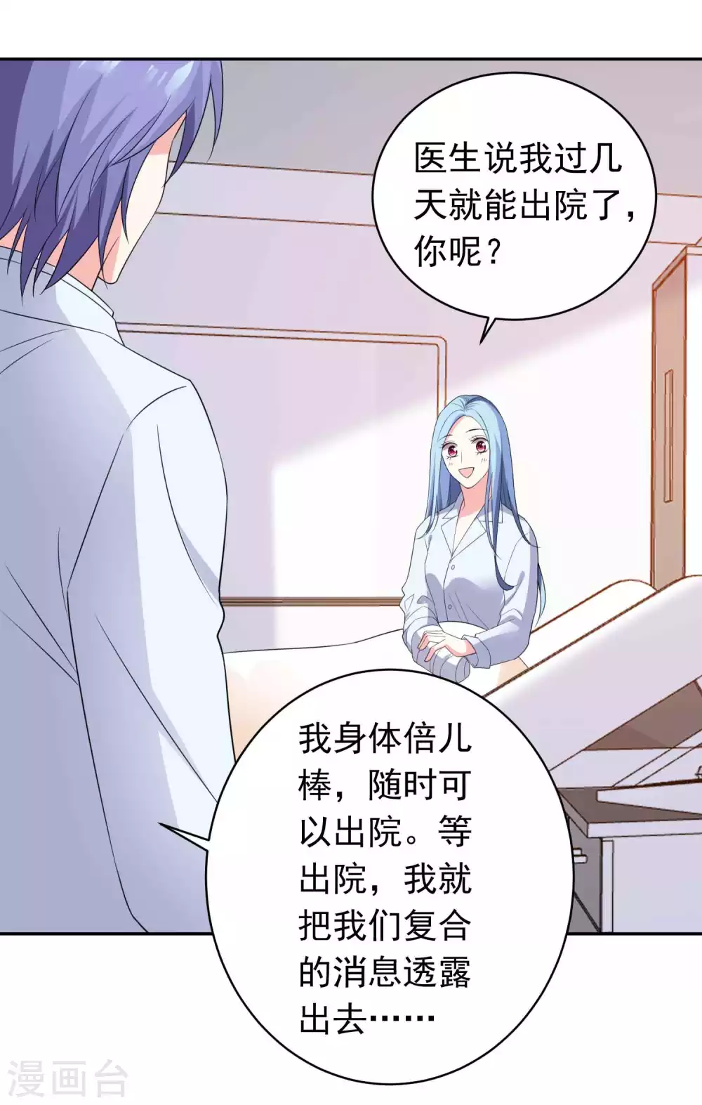 《我被总裁黑上了！》漫画最新章节最终话免费下拉式在线观看章节第【9】张图片