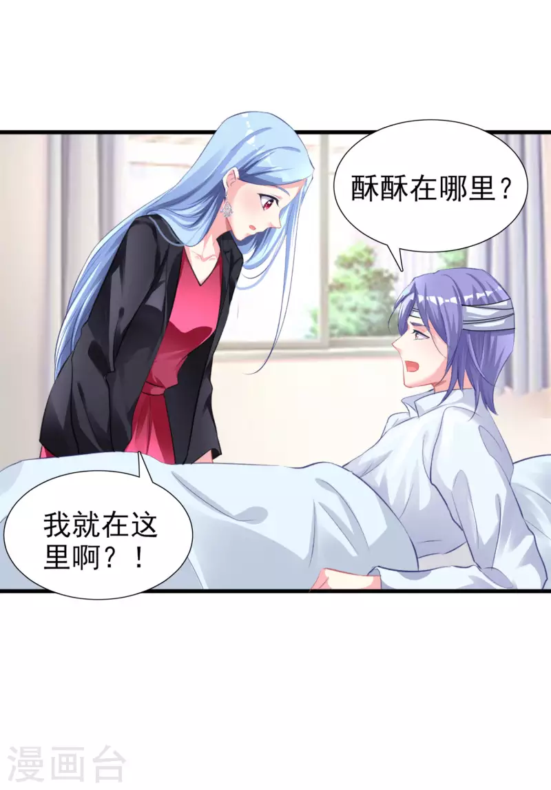 《我被总裁黑上了！》漫画最新章节第361话免费下拉式在线观看章节第【10】张图片