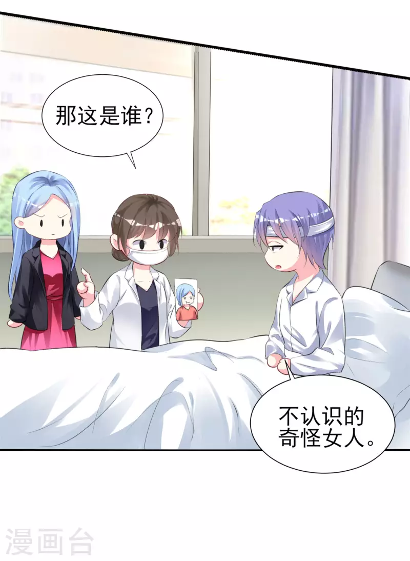 《我被总裁黑上了！》漫画最新章节第361话免费下拉式在线观看章节第【15】张图片