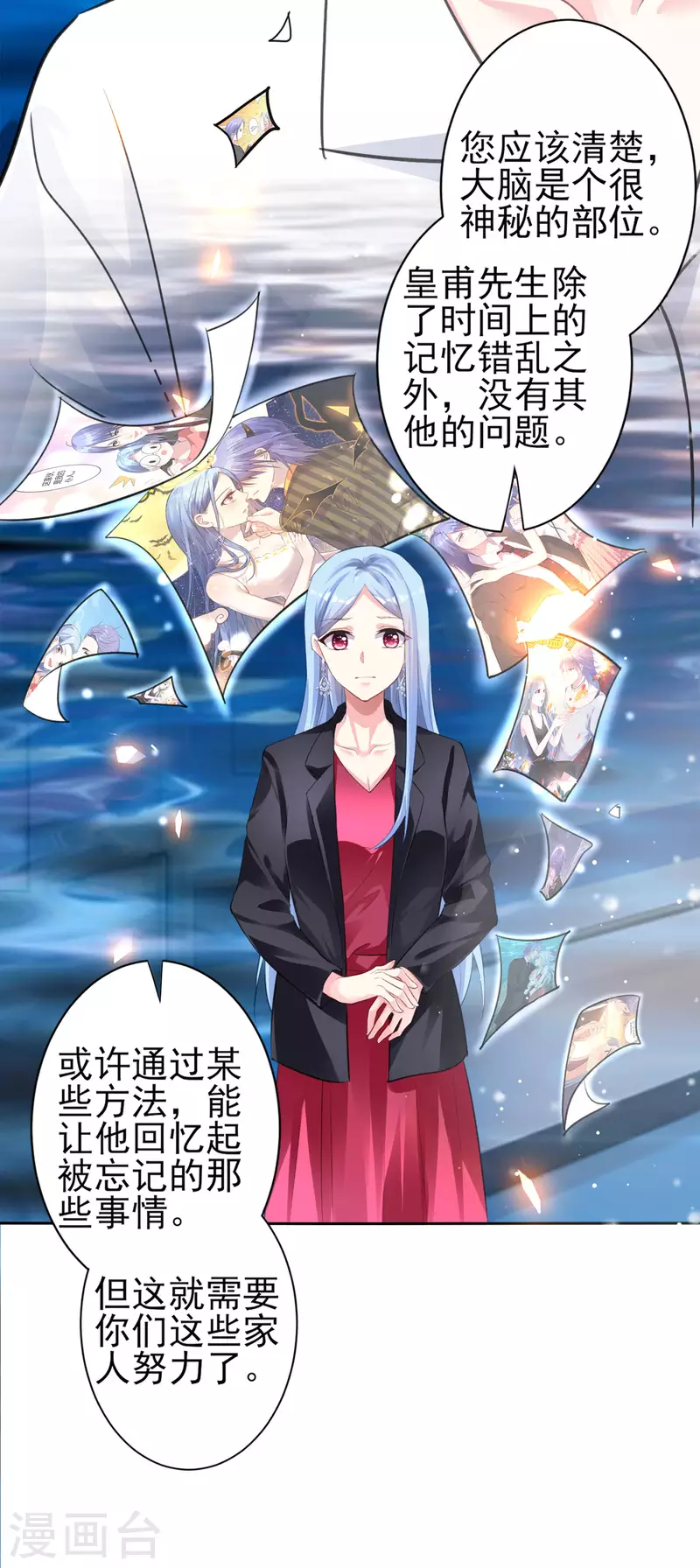 《我被总裁黑上了！》漫画最新章节第361话免费下拉式在线观看章节第【20】张图片