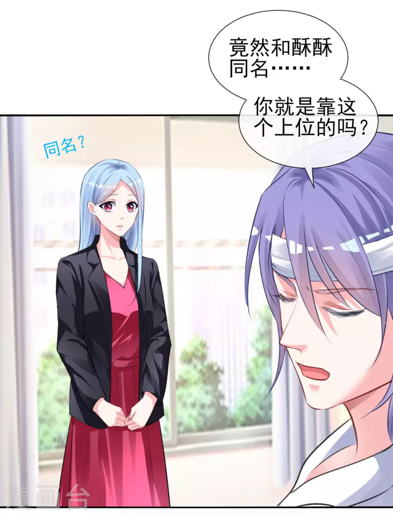 《我被总裁黑上了！》漫画最新章节第361话免费下拉式在线观看章节第【26】张图片