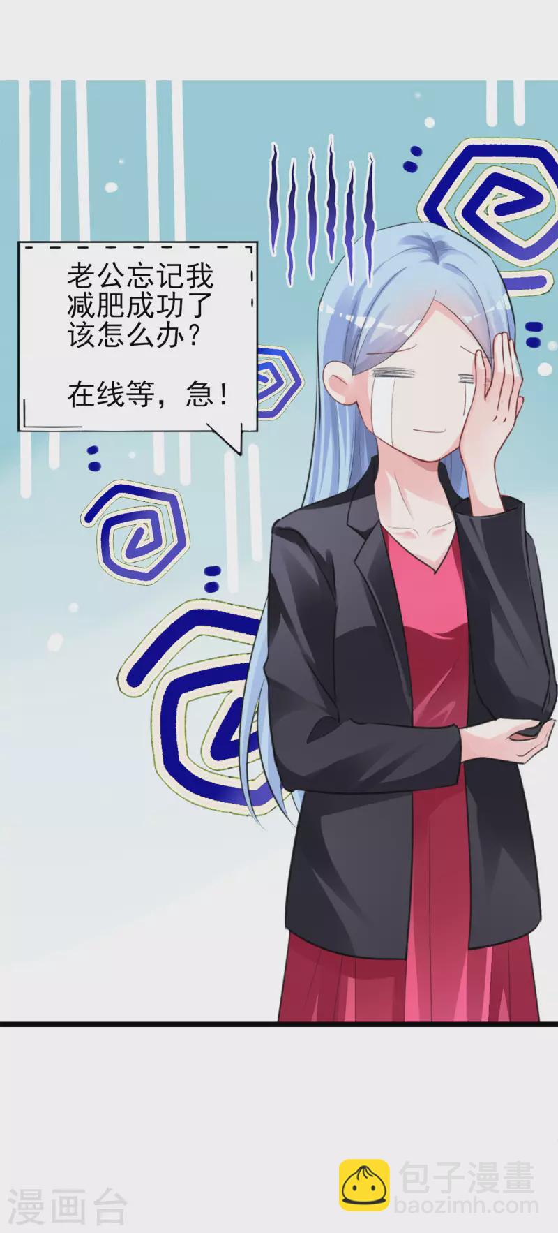 《我被总裁黑上了！》漫画最新章节第361话免费下拉式在线观看章节第【28】张图片