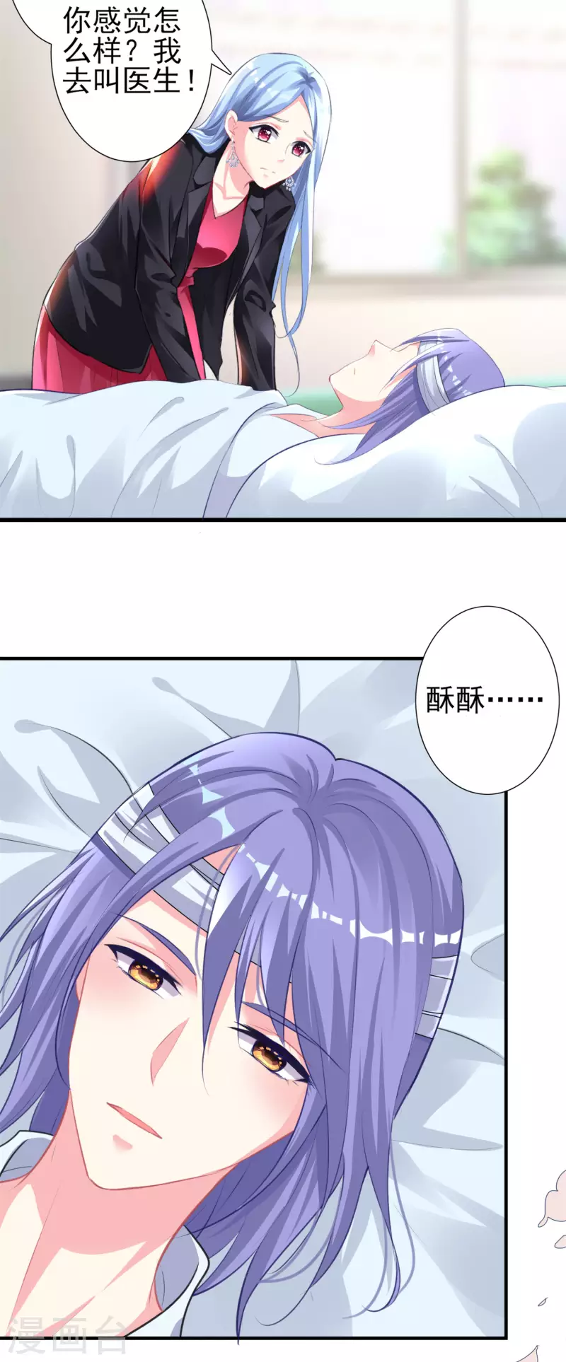 《我被总裁黑上了！》漫画最新章节第361话免费下拉式在线观看章节第【8】张图片