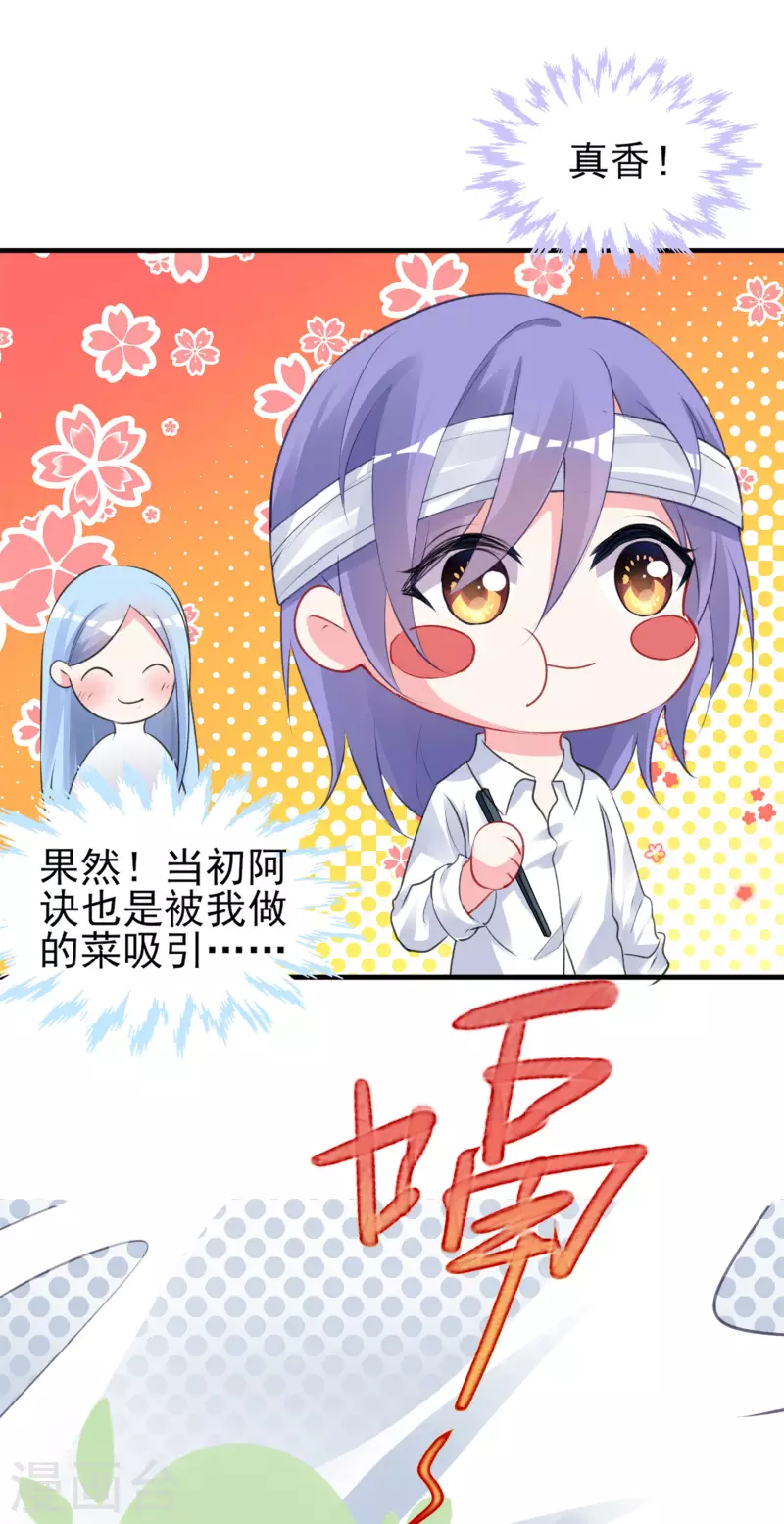 《我被总裁黑上了！》漫画最新章节第362话免费下拉式在线观看章节第【14】张图片