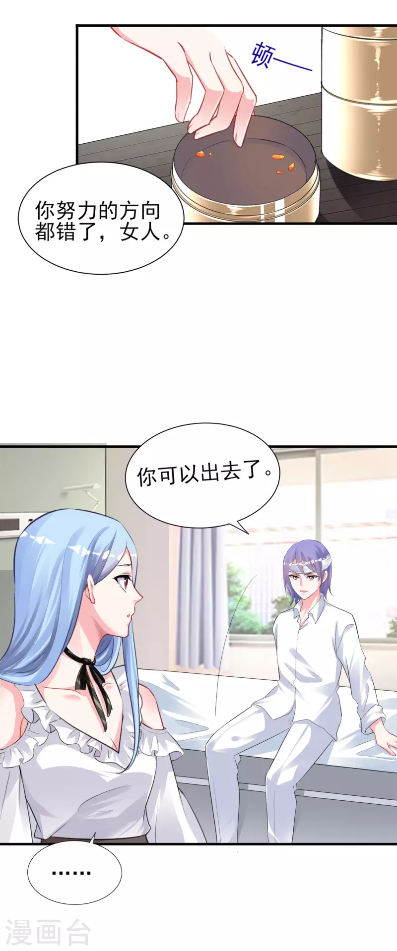 《我被总裁黑上了！》漫画最新章节第362话免费下拉式在线观看章节第【16】张图片