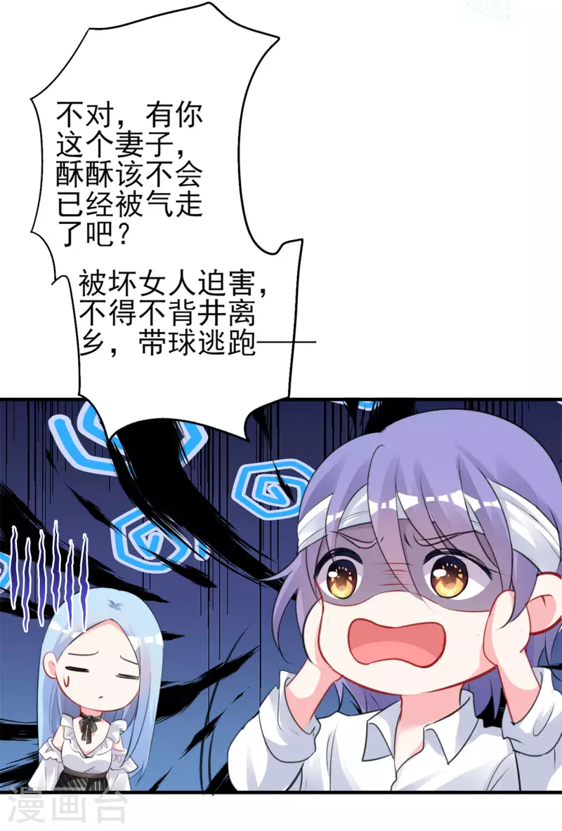 《我被总裁黑上了！》漫画最新章节第362话免费下拉式在线观看章节第【18】张图片